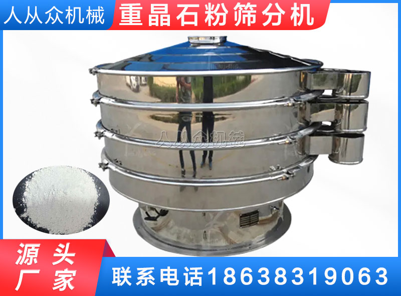 重晶石粉筛分机
